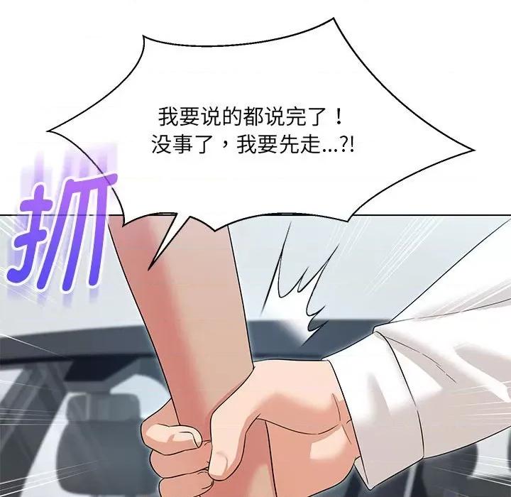 嫁入豪门的老师 嫁入豪门的老师-嫁入豪门的老师 第24话 第126页