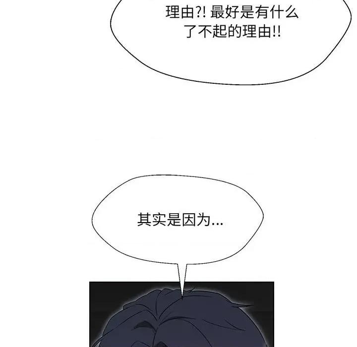 嫁入豪门的老师 嫁入豪门的老师-嫁入豪门的老师 第24话 第131页