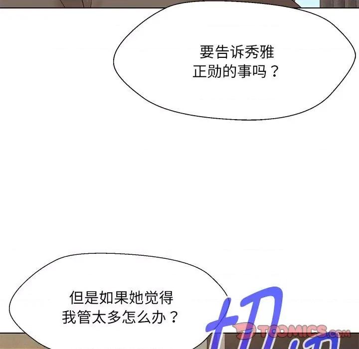嫁入豪门的老师 嫁入豪门的老师-嫁入豪门的老师 第24话 第138页