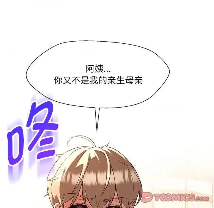 嫁入豪门的老师 嫁入豪门的老师-嫁入豪门的老师 第24话 第147页