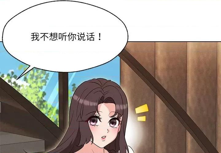 嫁入豪门的老师 嫁入豪门的老师-嫁入豪门的老师 第25话 第2页