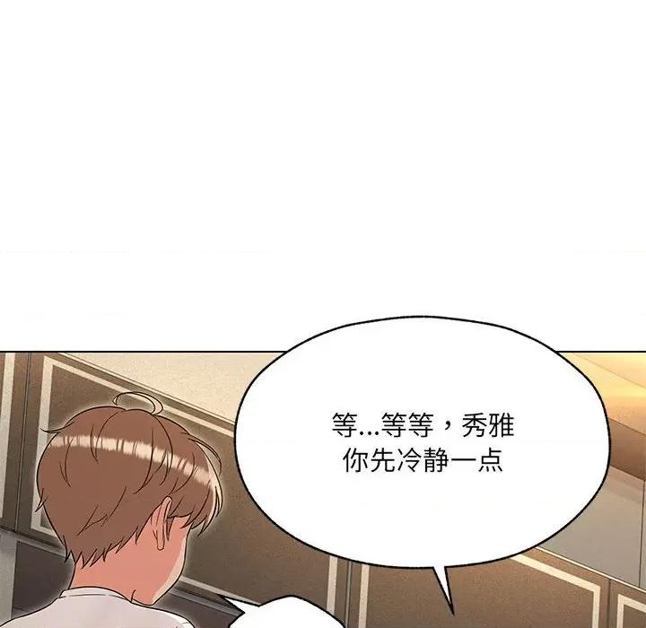 嫁入豪门的老师 嫁入豪门的老师-嫁入豪门的老师 第25话 第28页