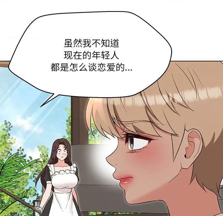 嫁入豪门的老师 嫁入豪门的老师-嫁入豪门的老师 第25话 第33页