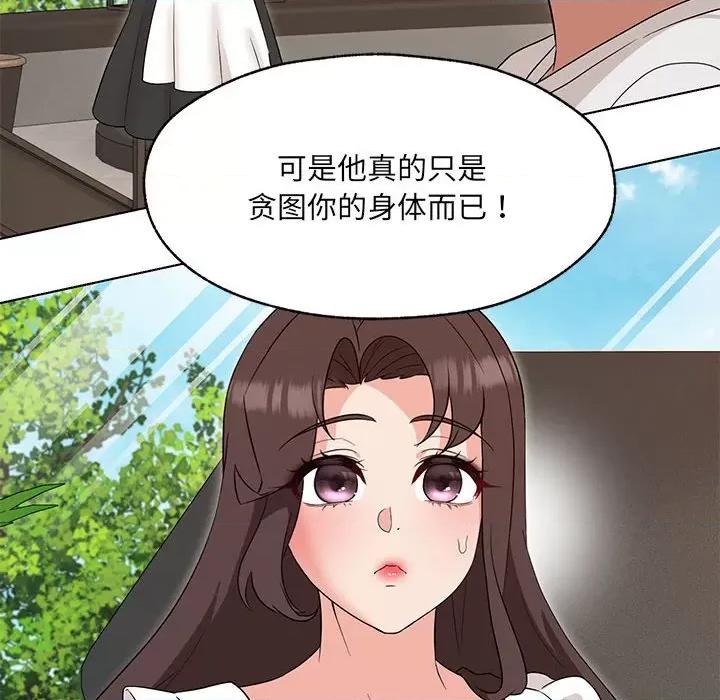 嫁入豪门的老师 嫁入豪门的老师-嫁入豪门的老师 第25话 第34页