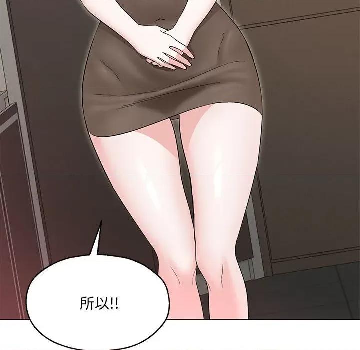 嫁入豪门的老师 嫁入豪门的老师-嫁入豪门的老师 第25话 第37页