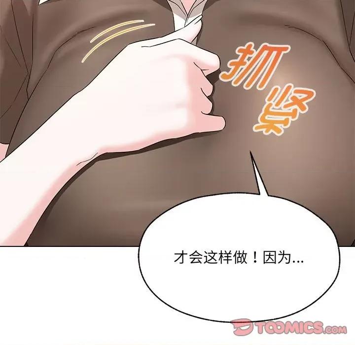 嫁入豪门的老师 嫁入豪门的老师-嫁入豪门的老师 第25话 第39页