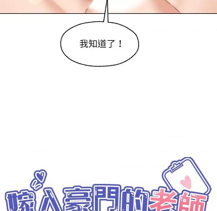 嫁入豪门的老师 嫁入豪门的老师-嫁入豪门的老师 第25话 第72页