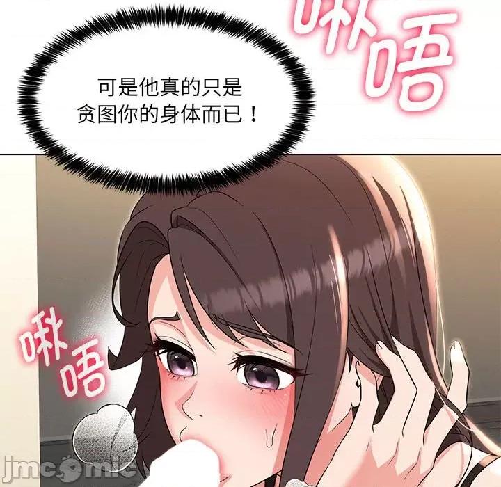 嫁入豪门的老师 嫁入豪门的老师-嫁入豪门的老师 第25话 第90页