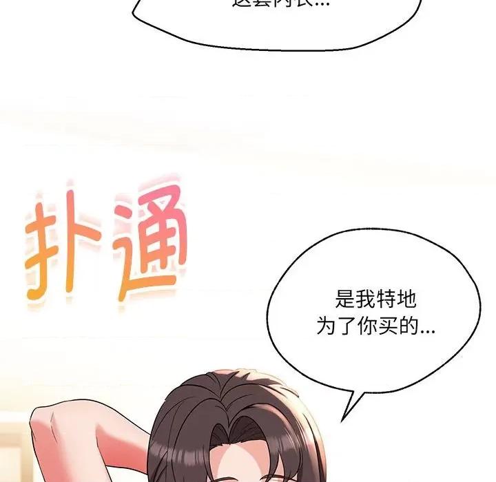 嫁入豪门的老师 嫁入豪门的老师-嫁入豪门的老师 第25话 第94页