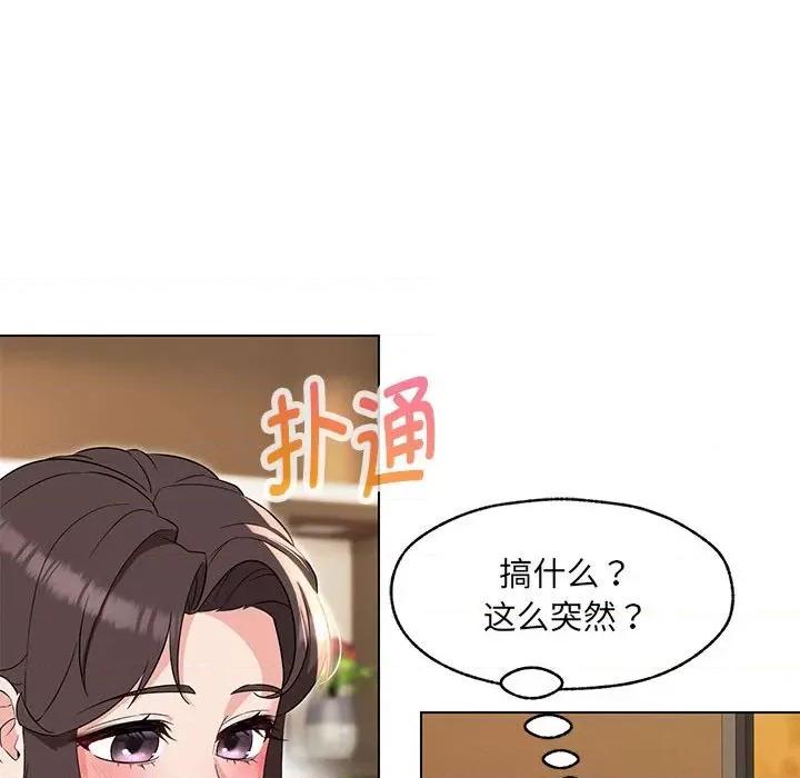 嫁入豪门的老师 嫁入豪门的老师-嫁入豪门的老师 第25话 第97页