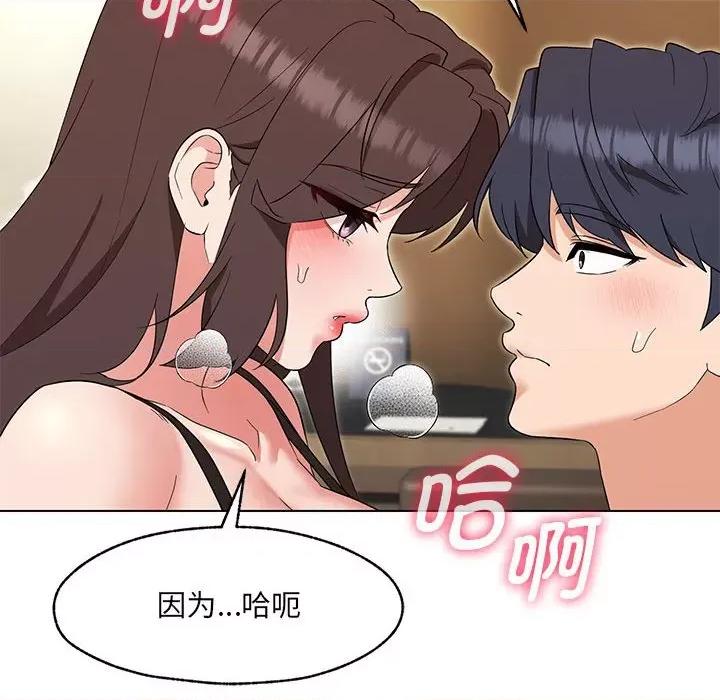 嫁入豪门的老师 嫁入豪门的老师-嫁入豪门的老师 第25话 第109页