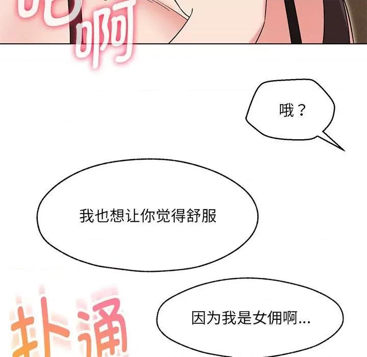 嫁入豪门的老师 嫁入豪门的老师-嫁入豪门的老师 第25话 第112页