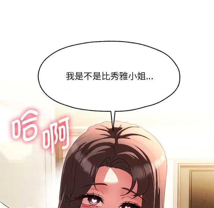 嫁入豪门的老师 嫁入豪门的老师-嫁入豪门的老师 第25话 第152页