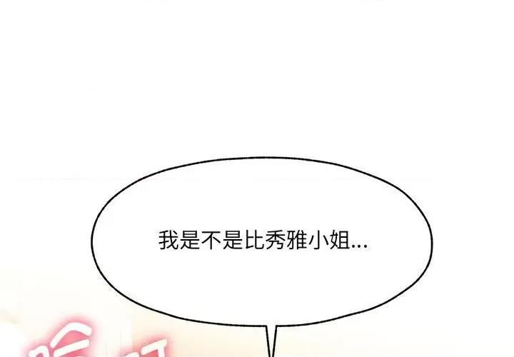 嫁入豪门的老师 嫁入豪门的老师-嫁入豪门的老师 第26话 第4页