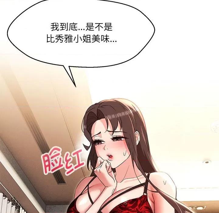 嫁入豪门的老师 嫁入豪门的老师-嫁入豪门的老师 第26话 第13页