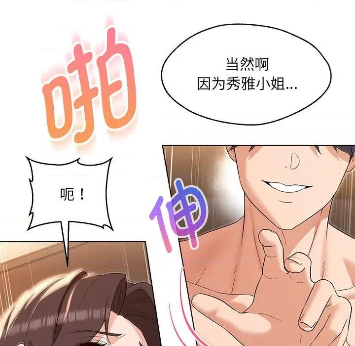 嫁入豪门的老师 嫁入豪门的老师-嫁入豪门的老师 第26话 第22页