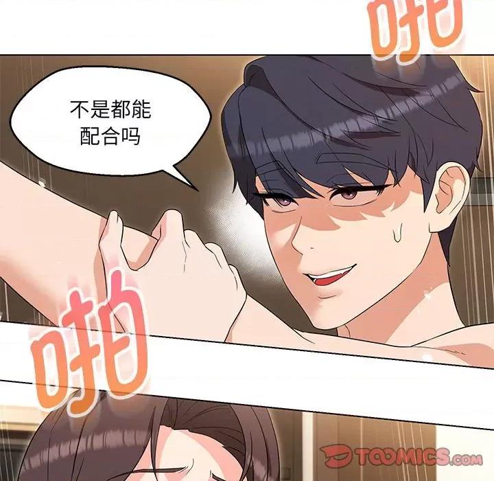 嫁入豪门的老师 嫁入豪门的老师-嫁入豪门的老师 第26话 第27页