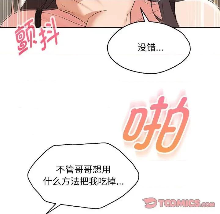 嫁入豪门的老师 嫁入豪门的老师-嫁入豪门的老师 第26话 第33页