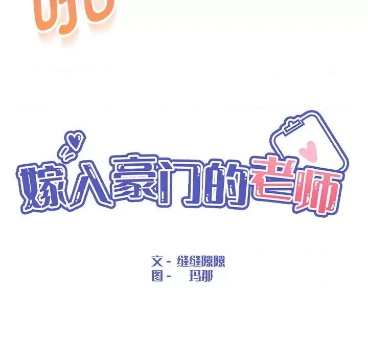 嫁入豪门的老师 嫁入豪门的老师-嫁入豪门的老师 第26话 第41页