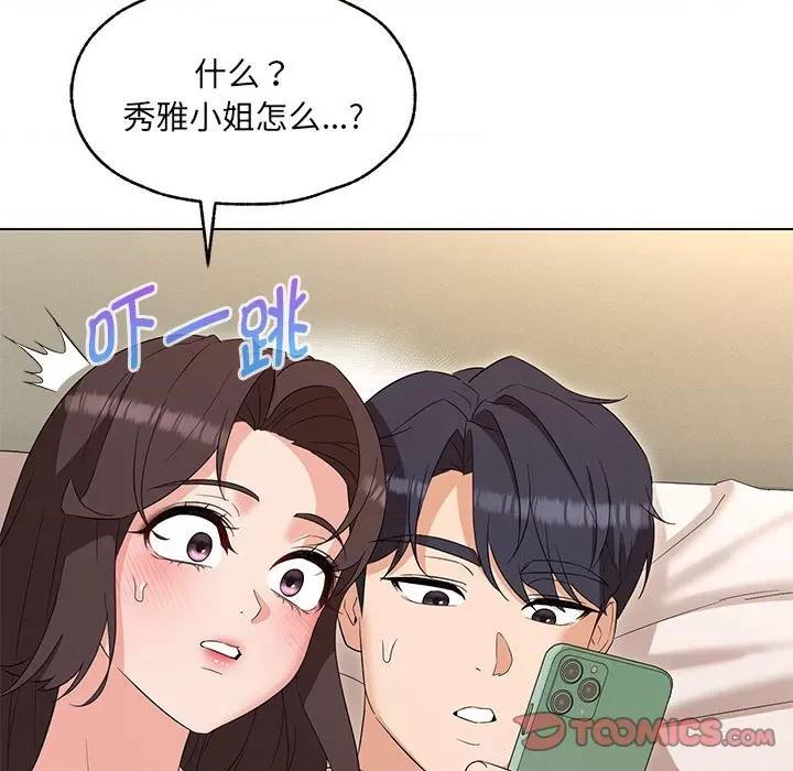 嫁入豪门的老师 嫁入豪门的老师-嫁入豪门的老师 第26话 第87页