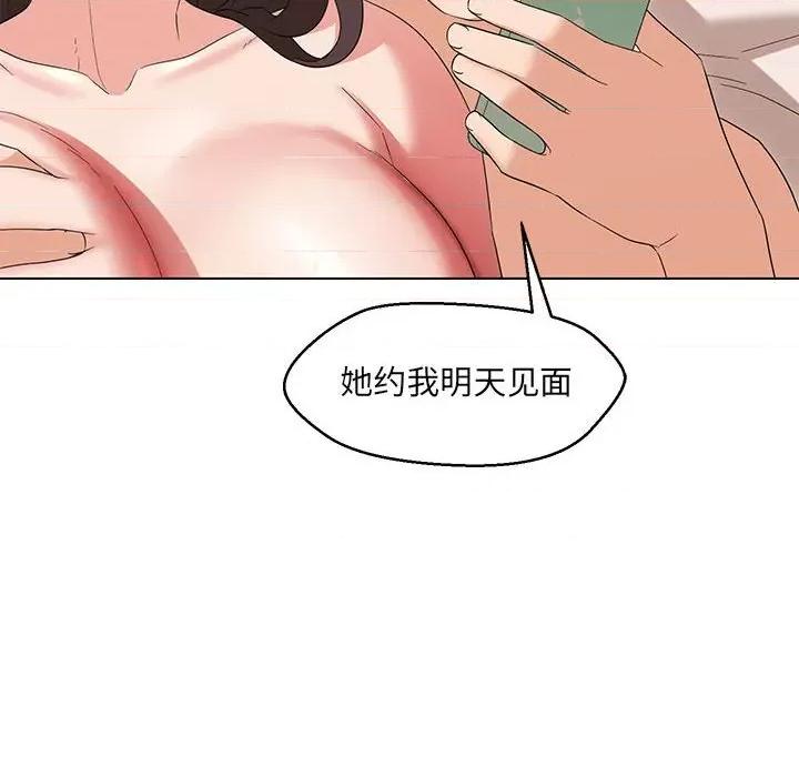 嫁入豪门的老师 嫁入豪门的老师-嫁入豪门的老师 第26话 第88页