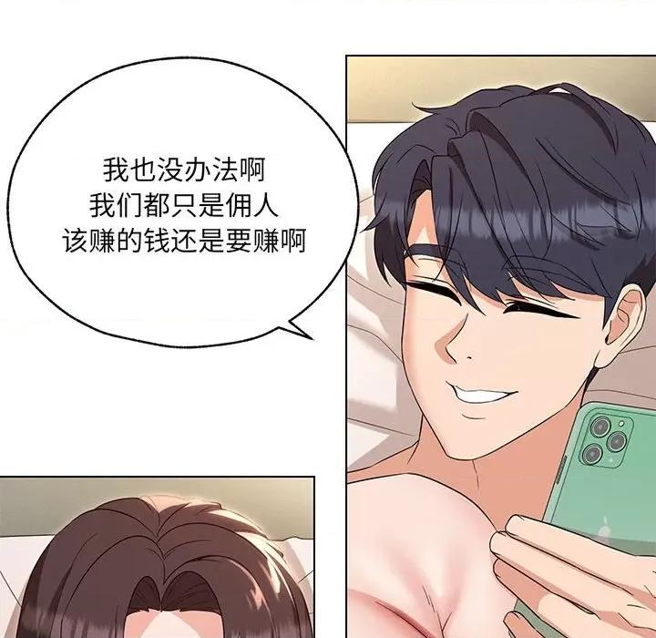 嫁入豪门的老师 嫁入豪门的老师-嫁入豪门的老师 第26话 第91页