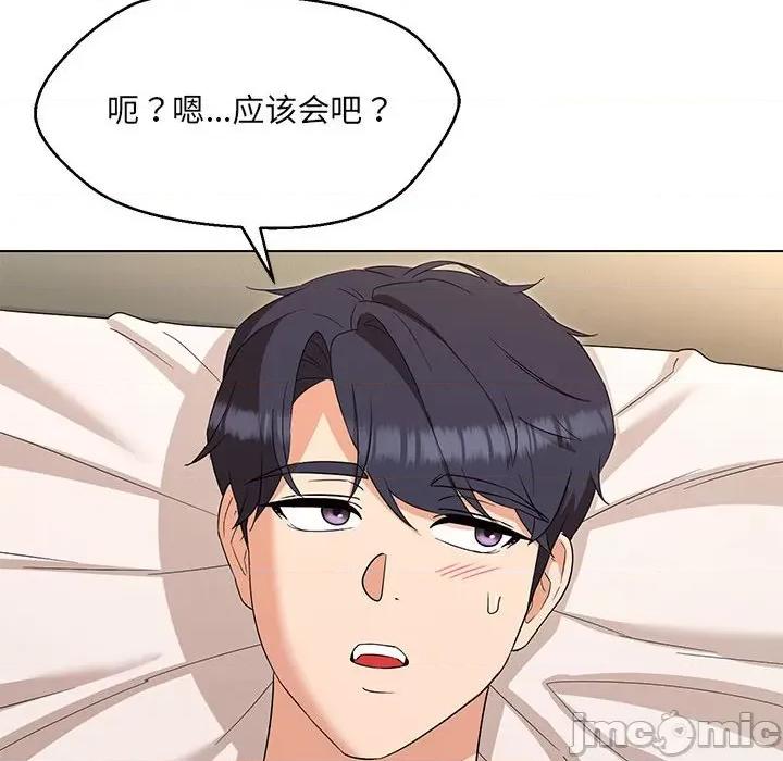 嫁入豪门的老师 嫁入豪门的老师-嫁入豪门的老师 第26话 第100页