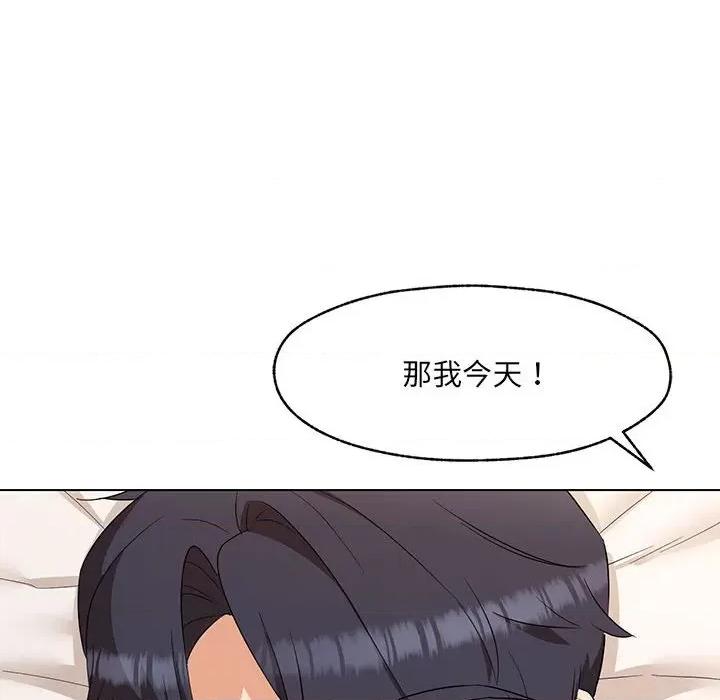 嫁入豪门的老师 嫁入豪门的老师-嫁入豪门的老师 第26话 第106页