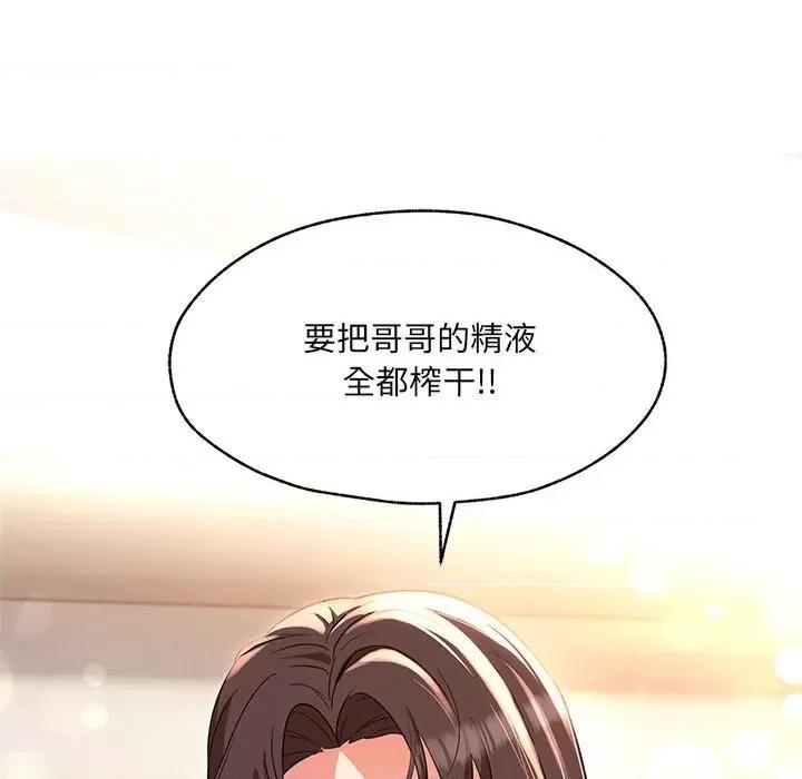嫁入豪门的老师 嫁入豪门的老师-嫁入豪门的老师 第26话 第108页