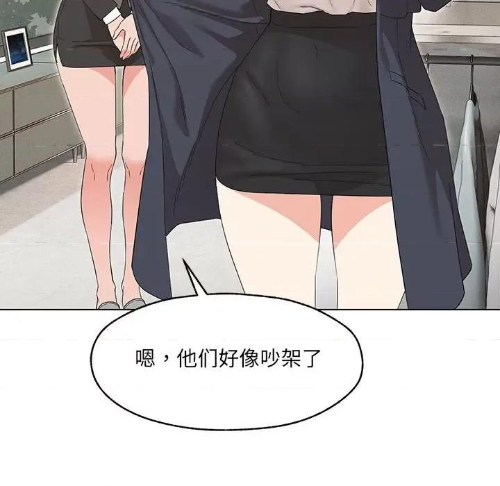 嫁入豪门的老师 嫁入豪门的老师-嫁入豪门的老师 第26话 第119页