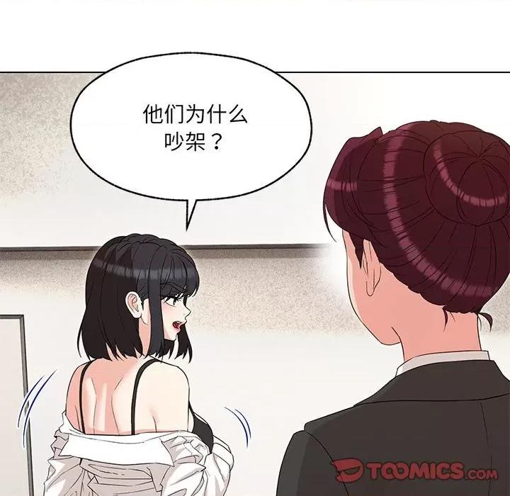 嫁入豪门的老师 嫁入豪门的老师-嫁入豪门的老师 第26话 第123页