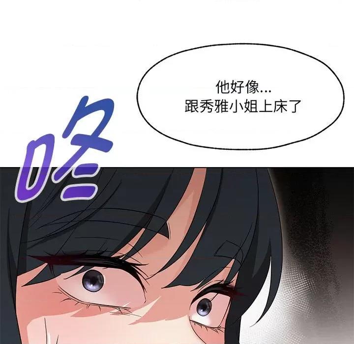 嫁入豪门的老师 嫁入豪门的老师-嫁入豪门的老师 第26话 第127页