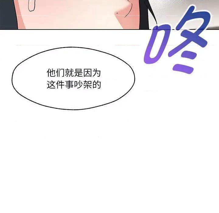 嫁入豪门的老师 嫁入豪门的老师-嫁入豪门的老师 第26话 第128页