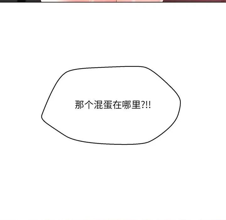 嫁入豪门的老师 嫁入豪门的老师-嫁入豪门的老师 第26话 第133页