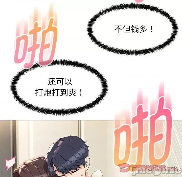 嫁入豪门的老师 嫁入豪门的老师-嫁入豪门的老师 第27话 第30页