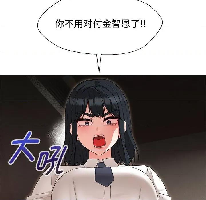 嫁入豪门的老师 嫁入豪门的老师-嫁入豪门的老师 第27话 第61页