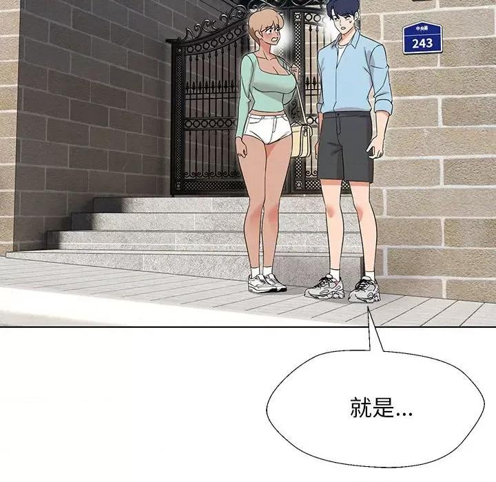 嫁入豪门的老师 嫁入豪门的老师-嫁入豪门的老师 第27话 第94页