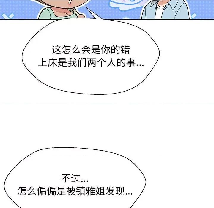 嫁入豪门的老师 嫁入豪门的老师-嫁入豪门的老师 第27话 第98页
