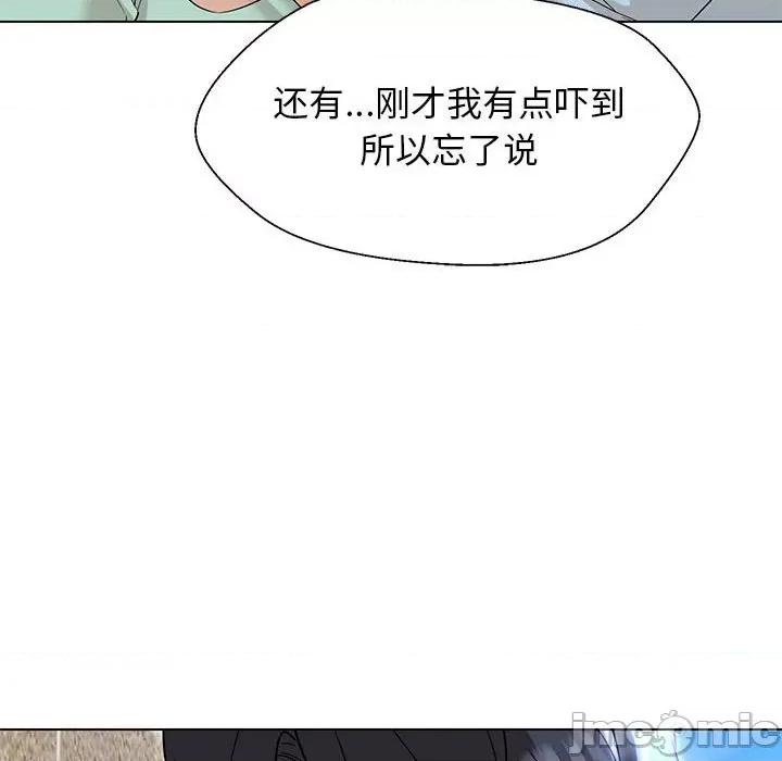 嫁入豪门的老师 嫁入豪门的老师-嫁入豪门的老师 第27话 第110页