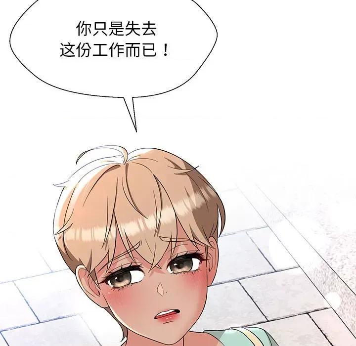 嫁入豪门的老师 嫁入豪门的老师-嫁入豪门的老师 第27话 第121页