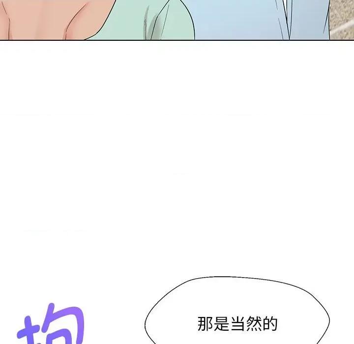 嫁入豪门的老师 嫁入豪门的老师-嫁入豪门的老师 第27话 第127页