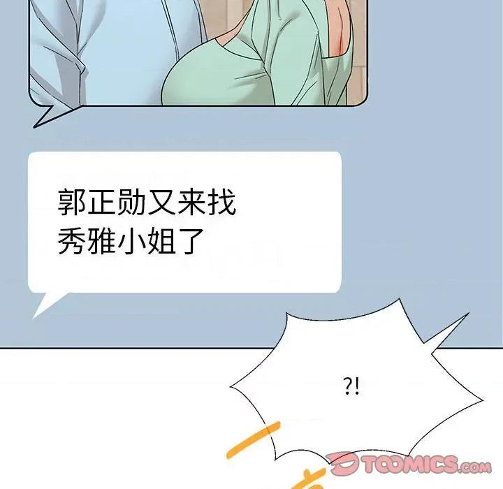 嫁入豪门的老师 嫁入豪门的老师-嫁入豪门的老师 第27话 第147页