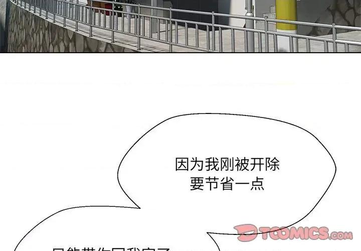 嫁入豪门的老师 嫁入豪门的老师-嫁入豪门的老师 第28话 第3页