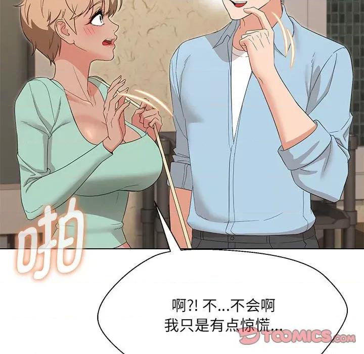 嫁入豪门的老师 嫁入豪门的老师-嫁入豪门的老师 第28话 第9页