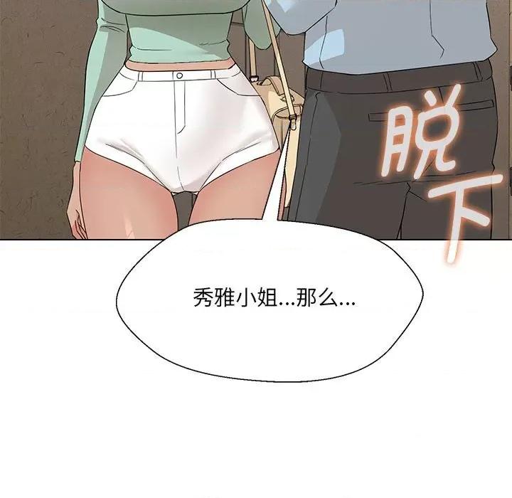 嫁入豪门的老师 嫁入豪门的老师-嫁入豪门的老师 第28话 第16页