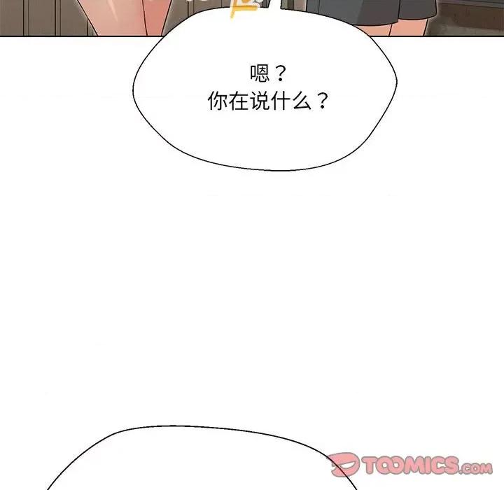 嫁入豪门的老师 嫁入豪门的老师-嫁入豪门的老师 第28话 第21页