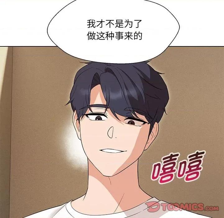 嫁入豪门的老师 嫁入豪门的老师-嫁入豪门的老师 第28话 第27页