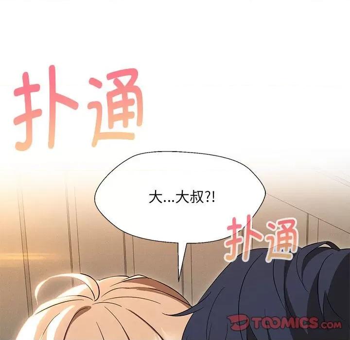 嫁入豪门的老师 嫁入豪门的老师-嫁入豪门的老师 第28话 第33页