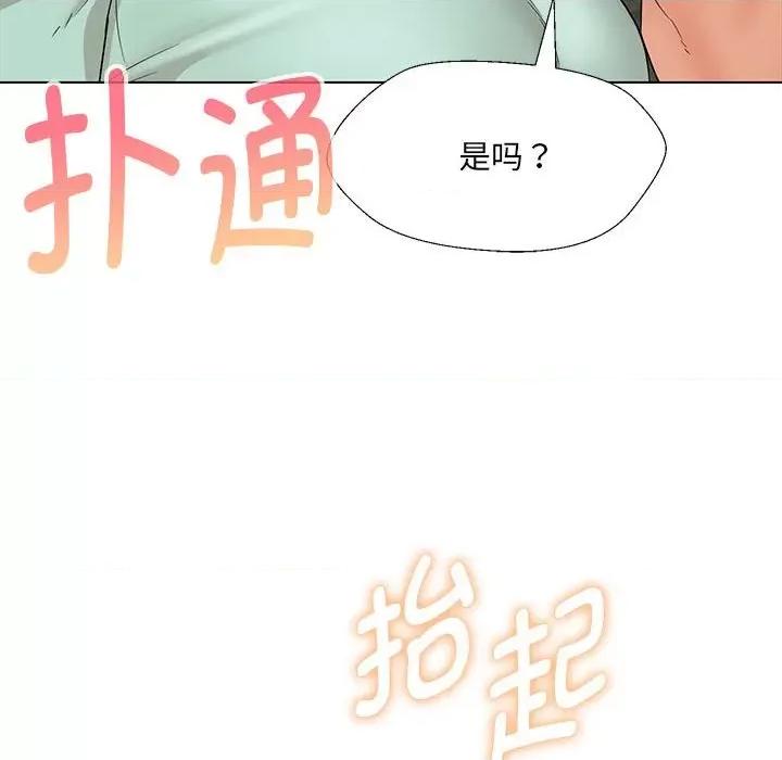 嫁入豪门的老师 嫁入豪门的老师-嫁入豪门的老师 第28话 第43页
