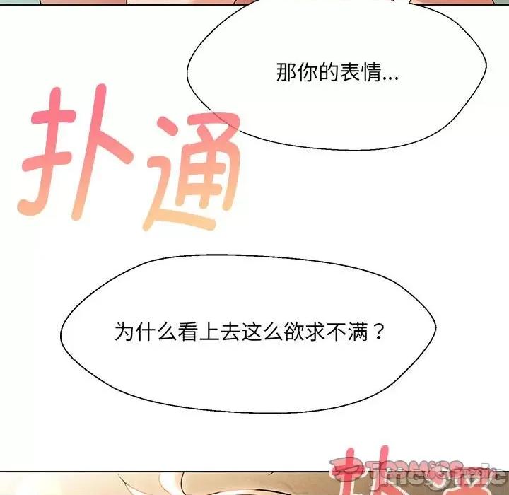 嫁入豪门的老师 嫁入豪门的老师-嫁入豪门的老师 第28话 第45页